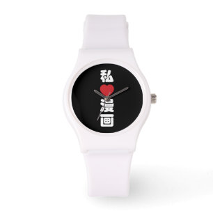 I Heart [Kärlek] Manga 漫 / Nihongo Japanska Kanji Armbandsur