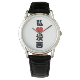 I Heart [Kärlek] Manga 漫 / Nihongo Japanska Kanji Armbandsur
