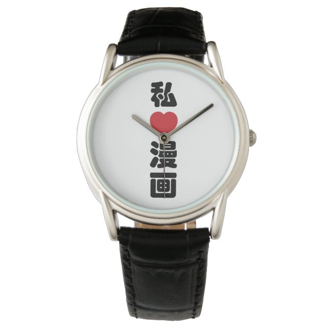 I Heart [Kärlek] Manga 漫 / Nihongo Japanska Kanji Armbandsur (Framsida)