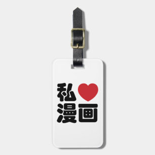 I Heart [Kärlek] Manga 漫 / Nihongo Japanska Kanji Bagagebricka