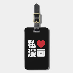 I Heart [Kärlek] Manga 漫 / Nihongo Japanska Kanji Bagagebricka