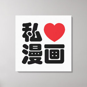 I Heart [Kärlek] Manga 漫 / Nihongo Japanska Kanji Canvastryck