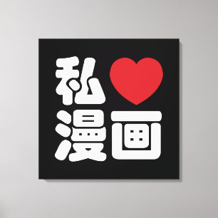 I Heart [Kärlek] Manga 漫 / Nihongo Japanska Kanji Canvastryck