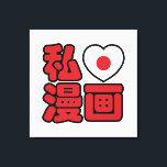I Heart [Kärlek] Manga 漫 / Nihongo Japanska Kanji Canvastryck<br><div class="desc">Manga är tecknader som skapats i Japan, eller av japanska skapare på japanska, som överensstämmer med ett stil som utvecklades i Japan i slutet av 1800-talet. I Japan läser människor i alla åldrar manga. I mediet ingår verk i ett stort antal genrer: aktion-äventyr, romantik, sport och spel, historiskt drama, komedi,...</div>