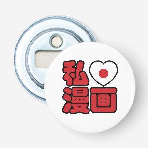 I Heart [Kärlek] Manga 漫 / Nihongo Japanska Kanji Flasköppnare