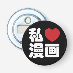 I Heart [Kärlek] Manga 漫 / Nihongo Japanska Kanji Flasköppnare