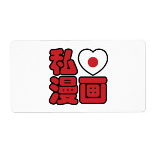 I Heart [Kärlek] Manga 漫 / Nihongo Japanska Kanji Fraktsedel