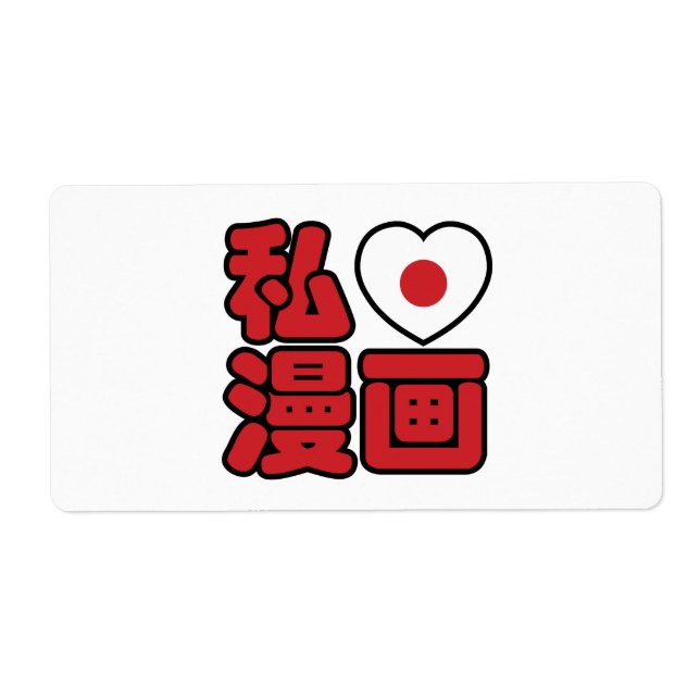 I Heart [Kärlek] Manga 漫 / Nihongo Japanska Kanji Fraktsedel (Framsidan)