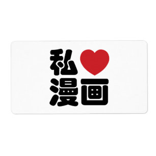 I Heart [Kärlek] Manga 漫 / Nihongo Japanska Kanji Fraktsedel