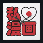 I Heart [Kärlek] Manga 漫 / Nihongo Japanska Kanji Fyrkantig Klocka<br><div class="desc">Manga är tecknader som skapats i Japan, eller av japanska skapare på japanska, som överensstämmer med ett stil som utvecklades i Japan i slutet av 1800-talet. I Japan läser människor i alla åldrar manga. I mediet ingår verk i ett stort antal genrer: aktion-äventyr, romantik, sport och spel, historiskt drama, komedi,...</div>