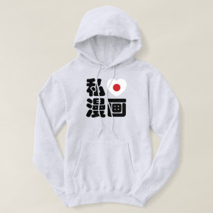 I Heart [Kärlek] Manga 漫 / Nihongo Japanska Kanji Hoodie
