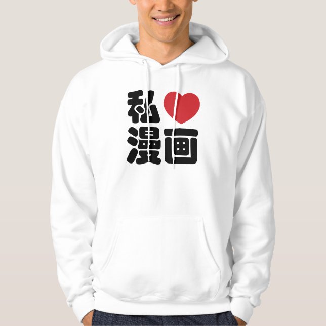 I Heart [Kärlek] Manga 漫 / Nihongo Japanska Kanji Hoodie (Framsida)