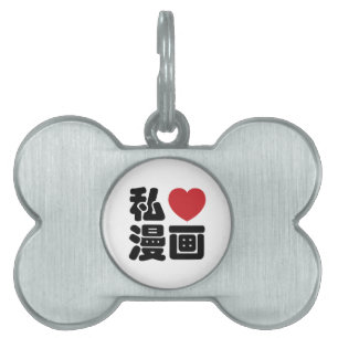 I Heart [Kärlek] Manga 漫 / Nihongo Japanska Kanji ID-bricka Husdjur