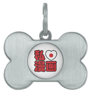 I Heart [Kärlek] Manga 漫 / Nihongo Japanska Kanji ID-bricka Husdjur