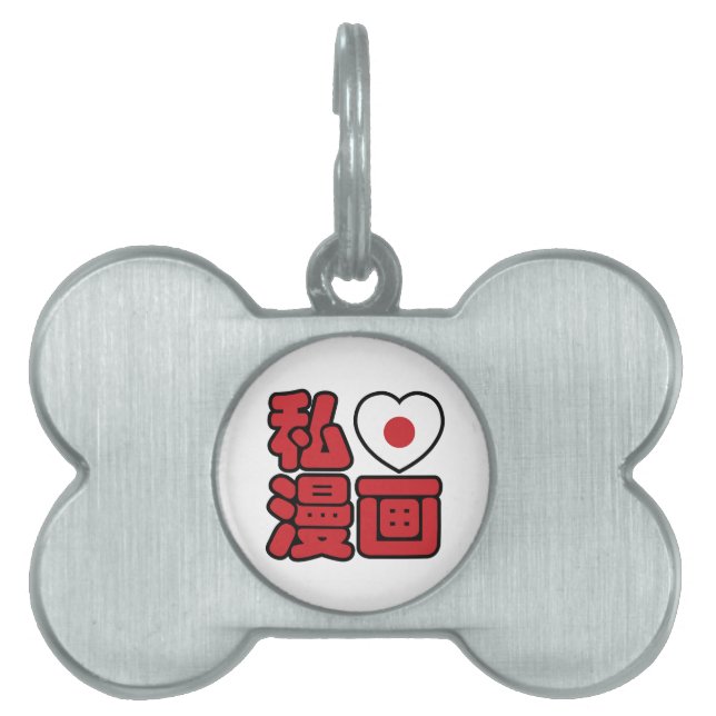 I Heart [Kärlek] Manga 漫 / Nihongo Japanska Kanji ID-bricka Husdjur (Framsidan)