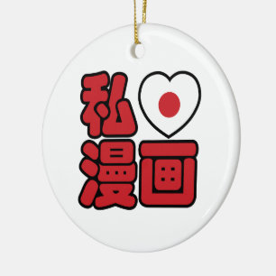 I Heart [Kärlek] Manga 漫 / Nihongo Japanska Kanji Julgransprydnad Keramik