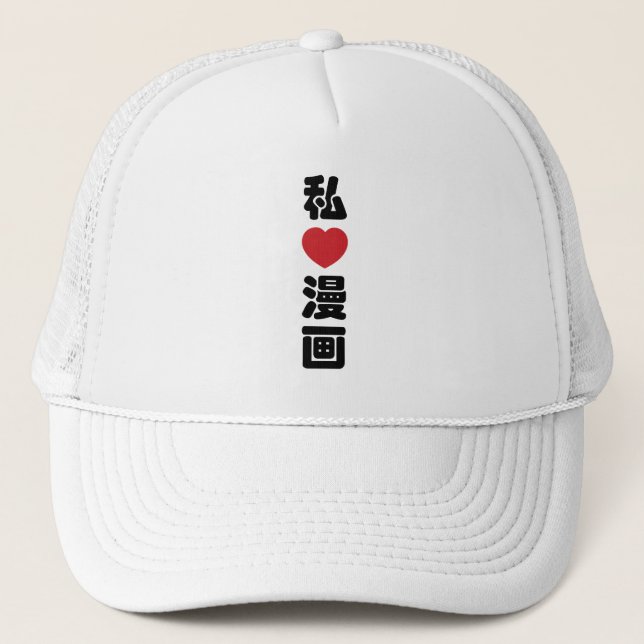 I Heart [Kärlek] Manga 漫 / Nihongo Japanska Kanji Keps (Framsida)