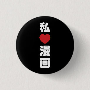 I Heart [Kärlek] Manga 漫 / Nihongo Japanska Kanji Knapp