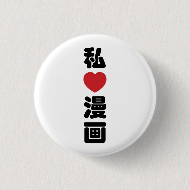 I Heart [Kärlek] Manga 漫 / Nihongo Japanska Kanji Knapp (Framsida)