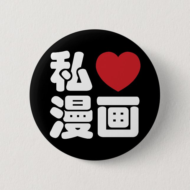 I Heart [Kärlek] Manga 漫 / Nihongo Japanska Kanji Knapp (Framsida)