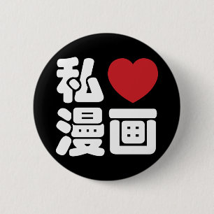 I Heart [Kärlek] Manga 漫 / Nihongo Japanska Kanji Knapp