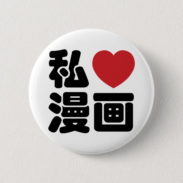 I Heart [Kärlek] Manga 漫 / Nihongo Japanska Kanji Knapp (Framsida)