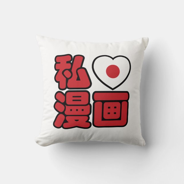 I Heart [Kärlek] Manga 漫 / Nihongo Japanska Kanji Kudde (Framsida)