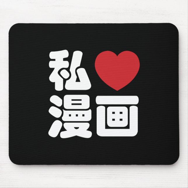 I Heart [Kärlek] Manga 漫 / Nihongo Japanska Kanji Musmatta (Framsidan)
