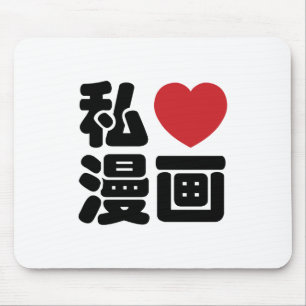 I Heart [Kärlek] Manga 漫 / Nihongo Japanska Kanji Musmatta