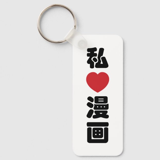 I Heart [Kärlek] Manga 漫 / Nihongo Japanska Kanji Nyckelring (Framsida)