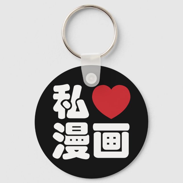 I Heart [Kärlek] Manga 漫 / Nihongo Japanska Kanji Nyckelring (Framsida)