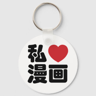 I Heart [Kärlek] Manga 漫 / Nihongo Japanska Kanji Nyckelring
