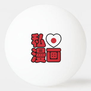 I Heart [Kärlek] Manga 漫 / Nihongo Japanska Kanji Pingisboll