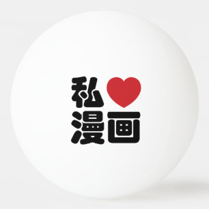 I Heart [Kärlek] Manga 漫 / Nihongo Japanska Kanji Pingisboll