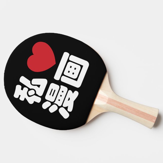 I Heart [Kärlek] Manga 漫 / Nihongo Japanska Kanji Pingisracket (Sidan)