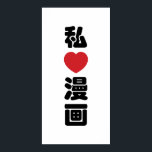 I Heart [Kärlek] Manga 漫 / Nihongo Japanska Kanji Poster<br><div class="desc">Manga är tecknader som skapats i Japan, eller av japanska skapare på japanska, som överensstämmer med ett stil som utvecklades i Japan i slutet av 1800-talet. I Japan läser människor i alla åldrar manga. I mediet ingår verk i ett stort antal genrer: aktion-äventyr, romantik, sport och spel, historiskt drama, komedi,...</div>
