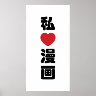 I Heart [Kärlek] Manga 漫 / Nihongo Japanska Kanji Poster