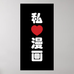 I Heart [Kärlek] Manga 漫 / Nihongo Japanska Kanji Poster