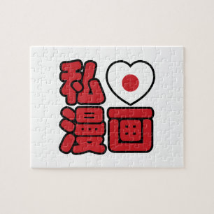 I Heart [Kärlek] Manga 漫 / Nihongo Japanska Kanji Pussel