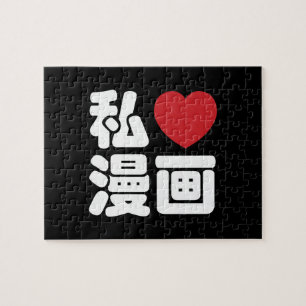 I Heart [Kärlek] Manga 漫 / Nihongo Japanska Kanji Pussel