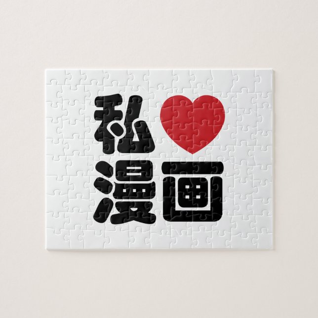 I Heart [Kärlek] Manga 漫 / Nihongo Japanska Kanji Pussel (Horisontell)
