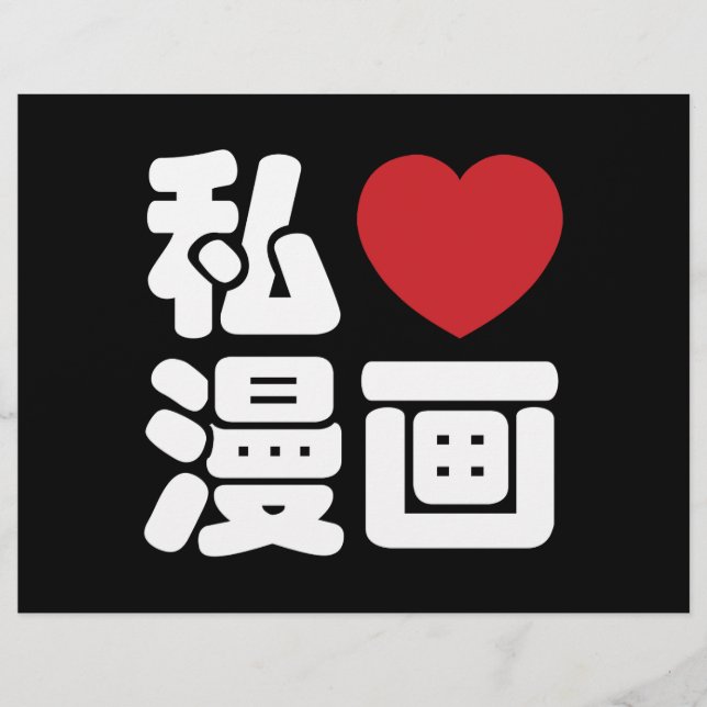 I Heart [Kärlek] Manga 漫 / Nihongo Japanska Kanji Reklamblad (Framsidan)