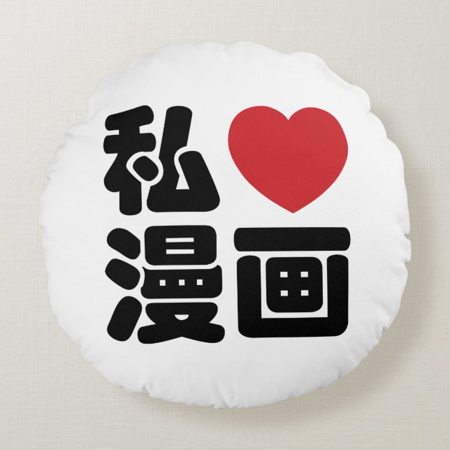 I Heart [Kärlek] Manga 漫 / Nihongo Japanska Kanji Rund Kudde (Framsidan)