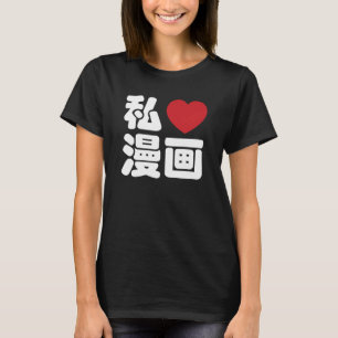 I Heart [Kärlek] Manga 漫 / Nihongo Japanska Kanji T Shirt