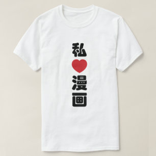 I Heart [Kärlek] Manga 漫 / Nihongo Japanska Kanji T Shirt