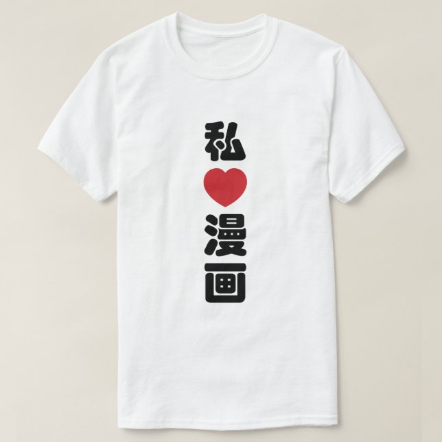 I Heart [Kärlek] Manga 漫 / Nihongo Japanska Kanji T Shirt (Design framsida)