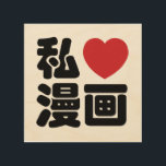 I Heart [Kärlek] Manga 漫 / Nihongo Japanska Kanji Trätavla<br><div class="desc">Manga är tecknader som skapats i Japan, eller av japanska skapare på japanska, som överensstämmer med ett stil som utvecklades i Japan i slutet av 1800-talet. I Japan läser människor i alla åldrar manga. I mediet ingår verk i ett stort antal genrer: aktion-äventyr, romantik, sport och spel, historiskt drama, komedi,...</div>