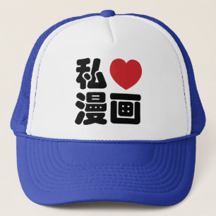 I Heart [Kärlek] Manga 漫 / Nihongo Japanska Kanji Truckerkeps