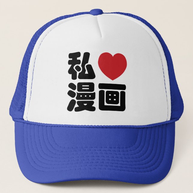 I Heart [Kärlek] Manga 漫 / Nihongo Japanska Kanji Truckerkeps (Framsida)