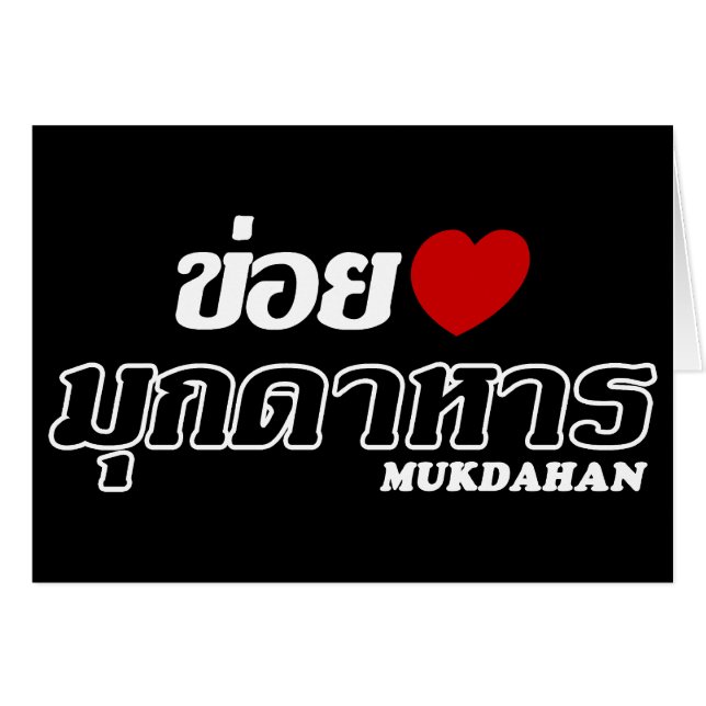 I Heart (Kärlek) Mukdahan, Isan, Thailand Hälsningskort (Framsidan Horizontal)